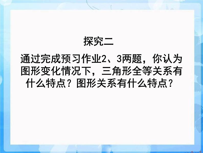 13.3 全等三角形的判定（10）（课件）-2021-2022学年数学八年级上册-冀教版03