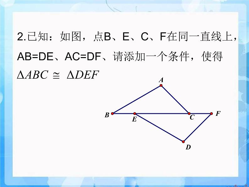 13.3 全等三角形的判定（10）（课件）-2021-2022学年数学八年级上册-冀教版04