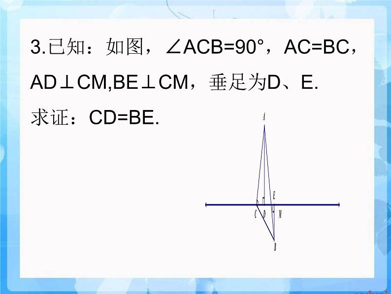 13.3 全等三角形的判定（10）（课件）-2021-2022学年数学八年级上册-冀教版05