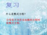 12.4 分式方程（8）（课件）-2021-2022学年数学八年级上册-冀教版