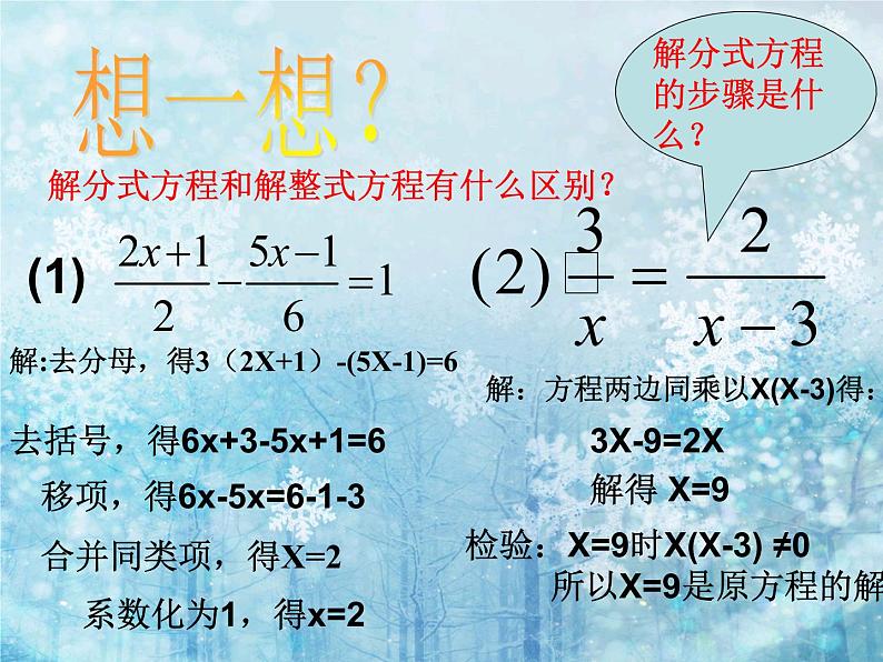 12.4 分式方程（8）（课件）-2021-2022学年数学八年级上册-冀教版05