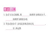 12.2 分式的乘除（3）（課件）-2021-2022學(xué)年數(shù)學(xué)八年級(jí)上冊-冀教版