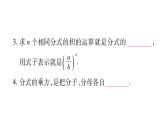 12.2 分式的乘除（3）（課件）-2021-2022學(xué)年數(shù)學(xué)八年級(jí)上冊-冀教版
