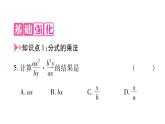 12.2 分式的乘除（3）（課件）-2021-2022學(xué)年數(shù)學(xué)八年級(jí)上冊-冀教版