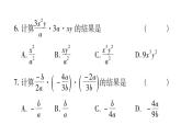 12.2 分式的乘除（3）（課件）-2021-2022學(xué)年數(shù)學(xué)八年級(jí)上冊-冀教版