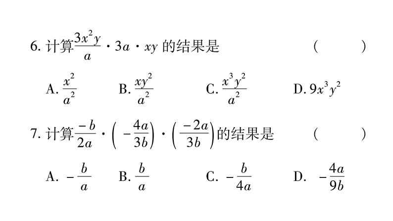 12.2 分式的乘除（3）（课件）-2021-2022学年数学八年级上册-冀教版05