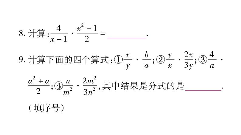 12.2 分式的乘除（3）（课件）-2021-2022学年数学八年级上册-冀教版06