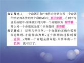 13.1 命題與證明（1）（課件）-2021-2022學(xué)年數(shù)學(xué)八年級(jí)上冊(cè)-冀教版