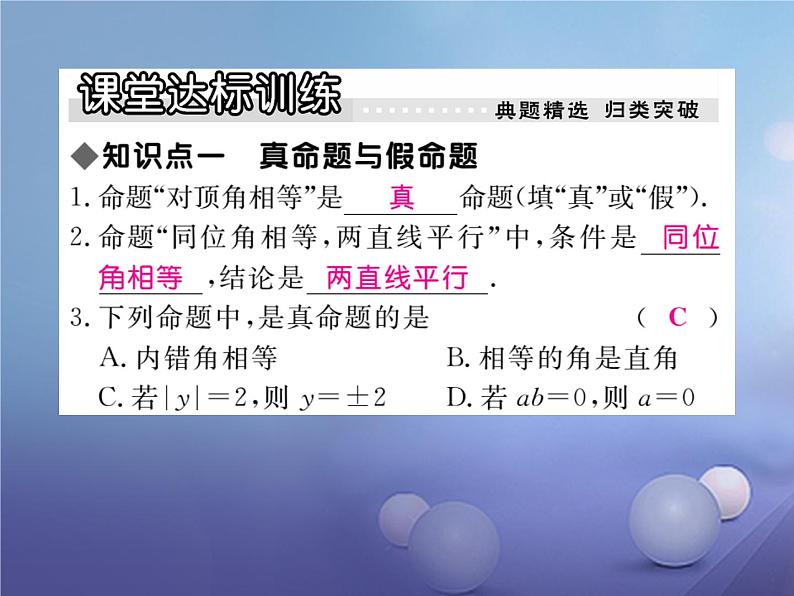 13.1 命题与证明（1）（课件）-2021-2022学年数学八年级上册-冀教版04