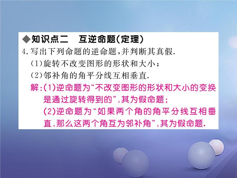 13.1 命题与证明（1）（课件）-2021-2022学年数学八年级上册-冀教版05