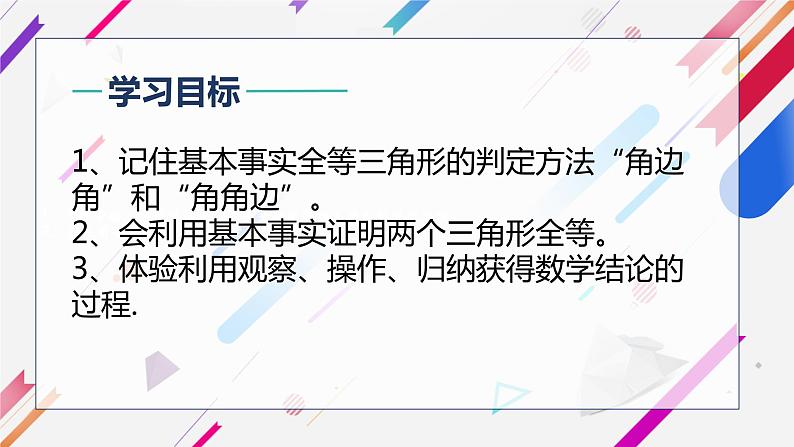 13.3 全等三角形的判定（1）（课件）-2021-2022学年数学八年级上册-冀教版第2页