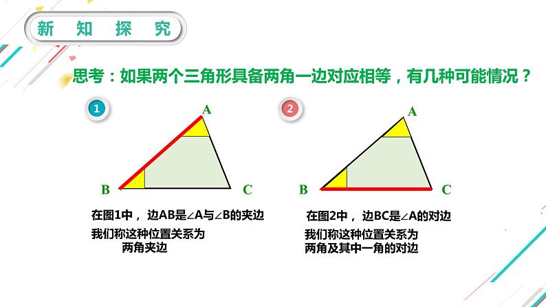 13.3 全等三角形的判定（1）（课件）-2021-2022学年数学八年级上册-冀教版第4页