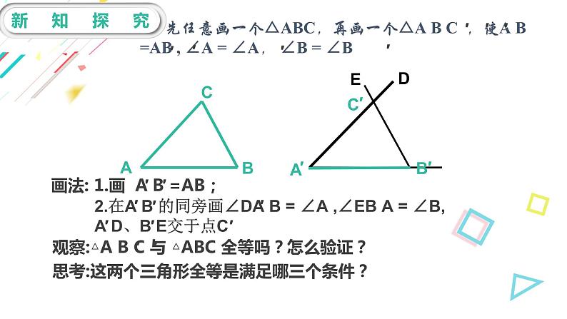 13.3 全等三角形的判定（1）（课件）-2021-2022学年数学八年级上册-冀教版第5页