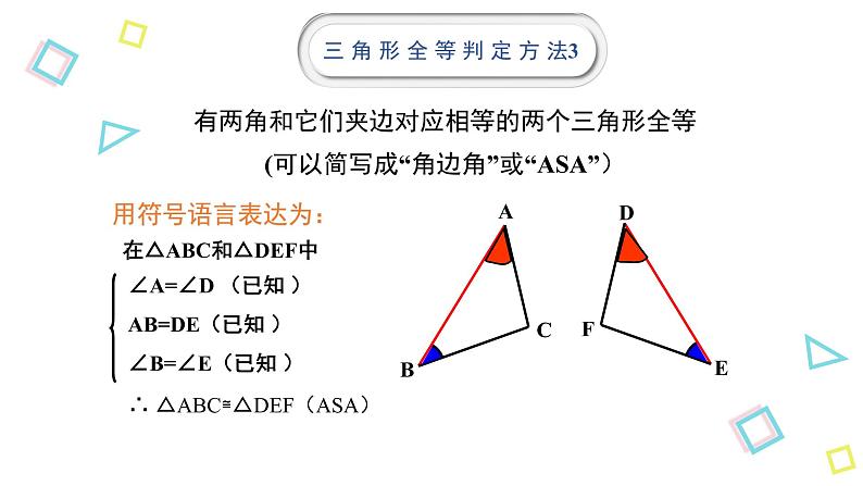 13.3 全等三角形的判定（1）（课件）-2021-2022学年数学八年级上册-冀教版第6页