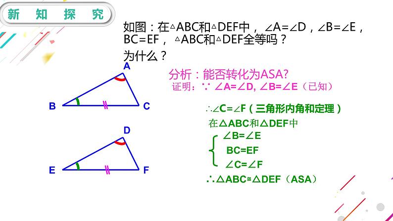 13.3 全等三角形的判定（1）（课件）-2021-2022学年数学八年级上册-冀教版第7页