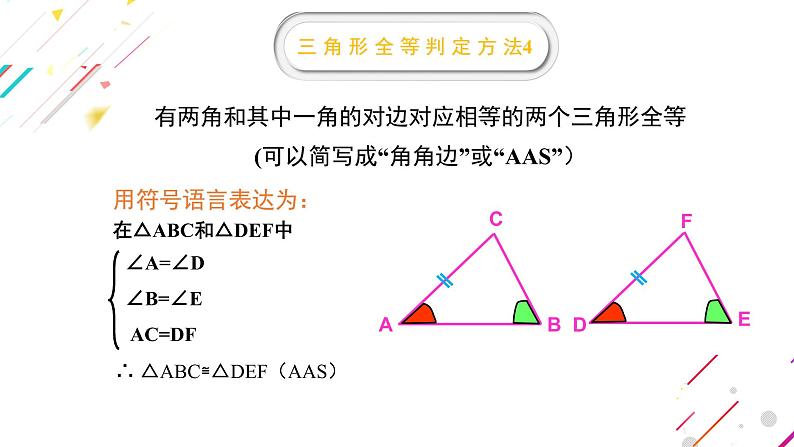 13.3 全等三角形的判定（1）（课件）-2021-2022学年数学八年级上册-冀教版第8页