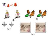 13.2 全等圖形（6）（課件）-2021-2022學(xué)年數(shù)學(xué)八年級上冊-冀教版