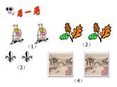 13.2 全等图形（6）（课件）-2021-2022学年数学八年级上册-冀教版