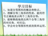 13.2 全等圖形（6）（課件）-2021-2022學(xué)年數(shù)學(xué)八年級上冊-冀教版