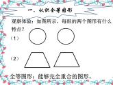 13.2 全等圖形（6）（課件）-2021-2022學(xué)年數(shù)學(xué)八年級上冊-冀教版