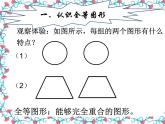 13.2 全等图形（6）（课件）-2021-2022学年数学八年级上册-冀教版