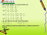 12.2 分式的乘除（6）（課件）-2021-2022學(xué)年數(shù)學(xué)八年級(jí)上冊-冀教版