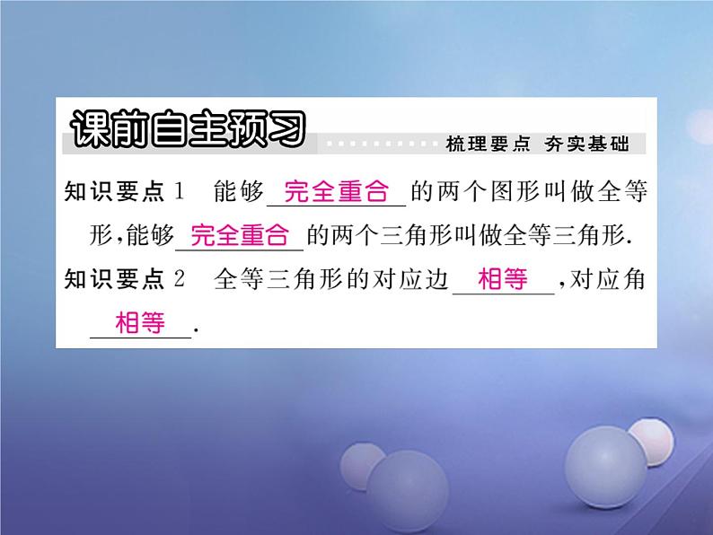 13.2 全等图形（1）（课件）-2021-2022学年数学八年级上册-冀教版第2页