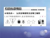 13.2 全等圖形（1）（課件）-2021-2022學(xué)年數(shù)學(xué)八年級上冊-冀教版