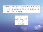 13.2 全等圖形（1）（課件）-2021-2022學(xué)年數(shù)學(xué)八年級上冊-冀教版