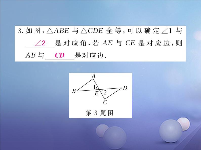 13.2 全等图形（1）（课件）-2021-2022学年数学八年级上册-冀教版第5页