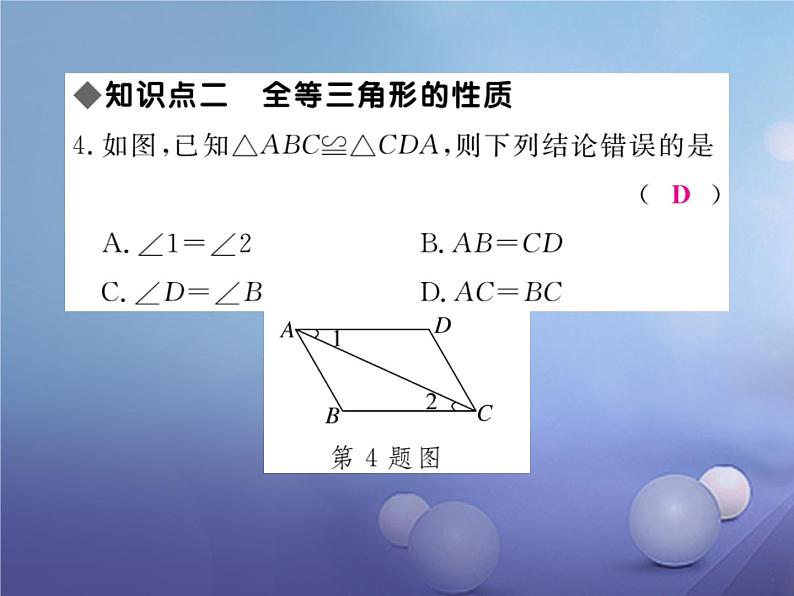 13.2 全等图形（1）（课件）-2021-2022学年数学八年级上册-冀教版第6页