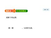 12.2 分式的乘除（10）（課件）-2021-2022學(xué)年數(shù)學(xué)八年級(jí)上冊-冀教版