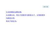 12.2 分式的乘除（10）（課件）-2021-2022學(xué)年數(shù)學(xué)八年級(jí)上冊-冀教版