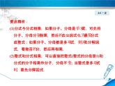 12.2 分式的乘除（10）（課件）-2021-2022學(xué)年數(shù)學(xué)八年級(jí)上冊-冀教版