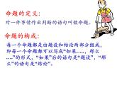 13.1 命題與證明（6）（課件）-2021-2022學(xué)年數(shù)學(xué)八年級(jí)上冊(cè)-冀教版