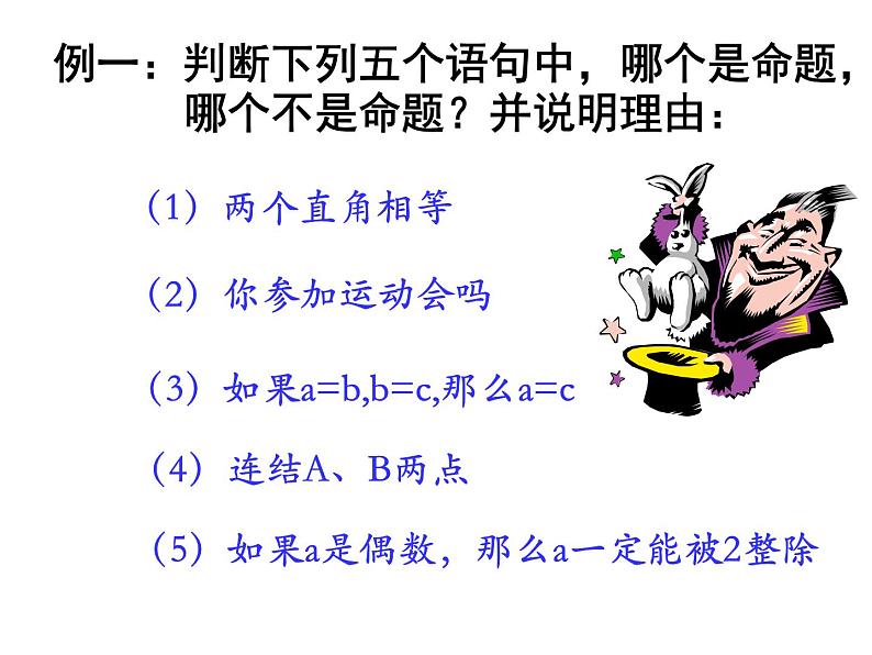 13.1 命题与证明（6）（课件）-2021-2022学年数学八年级上册-冀教版03