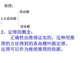 13.1 命題與證明（6）（課件）-2021-2022學(xué)年數(shù)學(xué)八年級(jí)上冊(cè)-冀教版