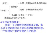 13.1 命題與證明（6）（課件）-2021-2022學(xué)年數(shù)學(xué)八年級(jí)上冊(cè)-冀教版