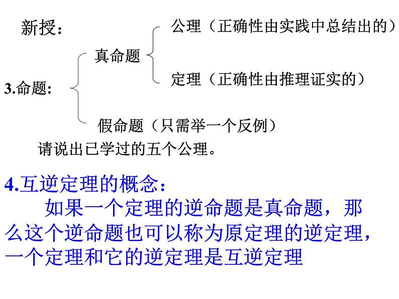 13.1 命题与证明（6）（课件）-2021-2022学年数学八年级上册-冀教版05