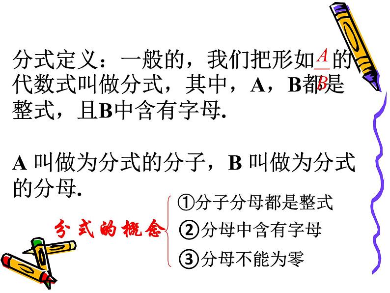 12.1 分式（7）（课件）-2021-2022学年数学八年级上册-冀教版02