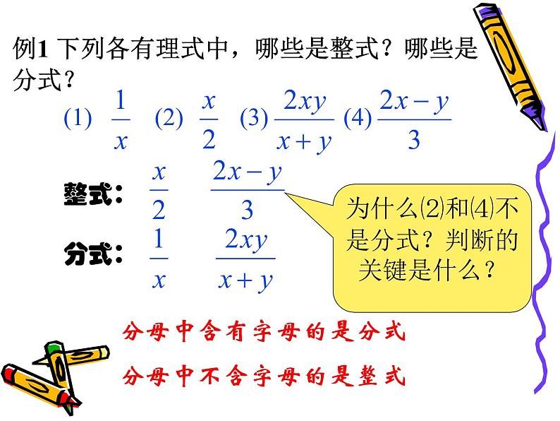 12.1 分式（7）（课件）-2021-2022学年数学八年级上册-冀教版03