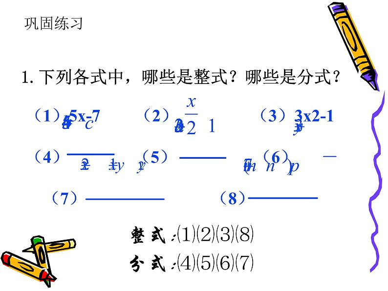 12.1 分式（7）（课件）-2021-2022学年数学八年级上册-冀教版04