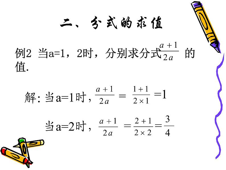 12.1 分式（7）（课件）-2021-2022学年数学八年级上册-冀教版05