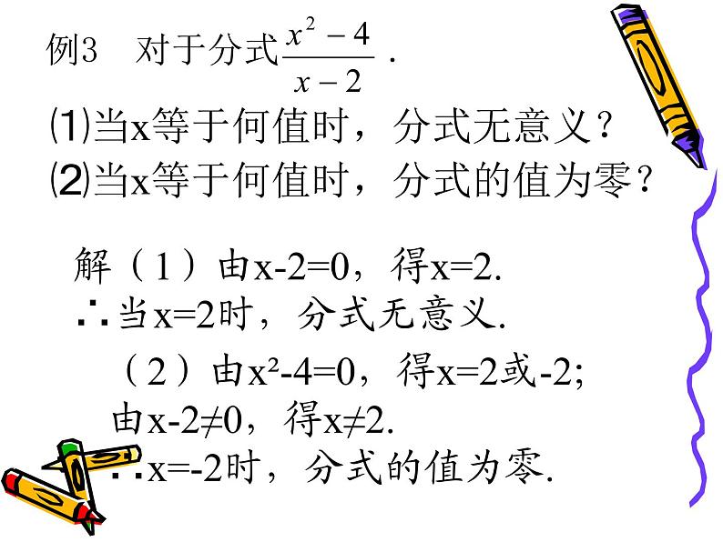 12.1 分式（7）（课件）-2021-2022学年数学八年级上册-冀教版07