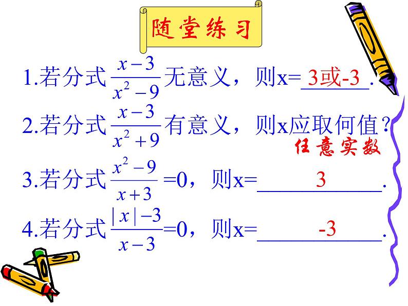 12.1 分式（7）（课件）-2021-2022学年数学八年级上册-冀教版08