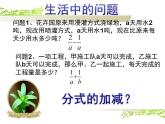 12.3 分式的加減（9）（課件）-2021-2022學(xué)年數(shù)學(xué)八年級(jí)上冊-冀教版
