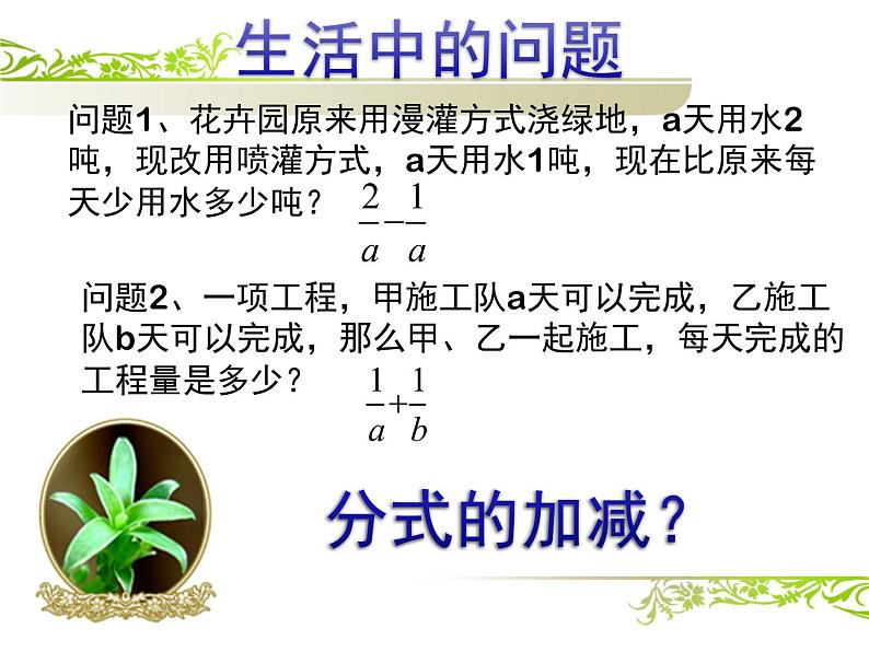 12.3 分式的加减（9）（课件）-2021-2022学年数学八年级上册-冀教版第2页