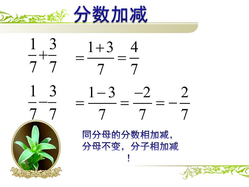 12.3 分式的加减（9）（课件）-2021-2022学年数学八年级上册-冀教版第4页