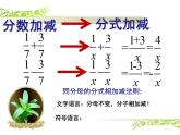 12.3 分式的加減（9）（課件）-2021-2022學(xué)年數(shù)學(xué)八年級(jí)上冊-冀教版