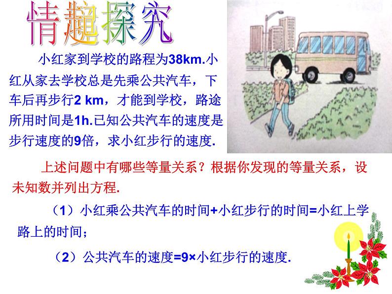 12.4 分式方程（5）（课件）-2021-2022学年数学八年级上册-冀教版02